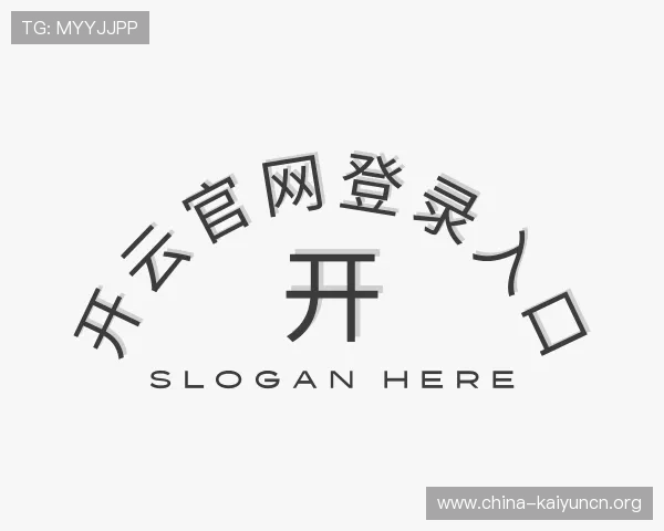 解读开云官网登录入口
